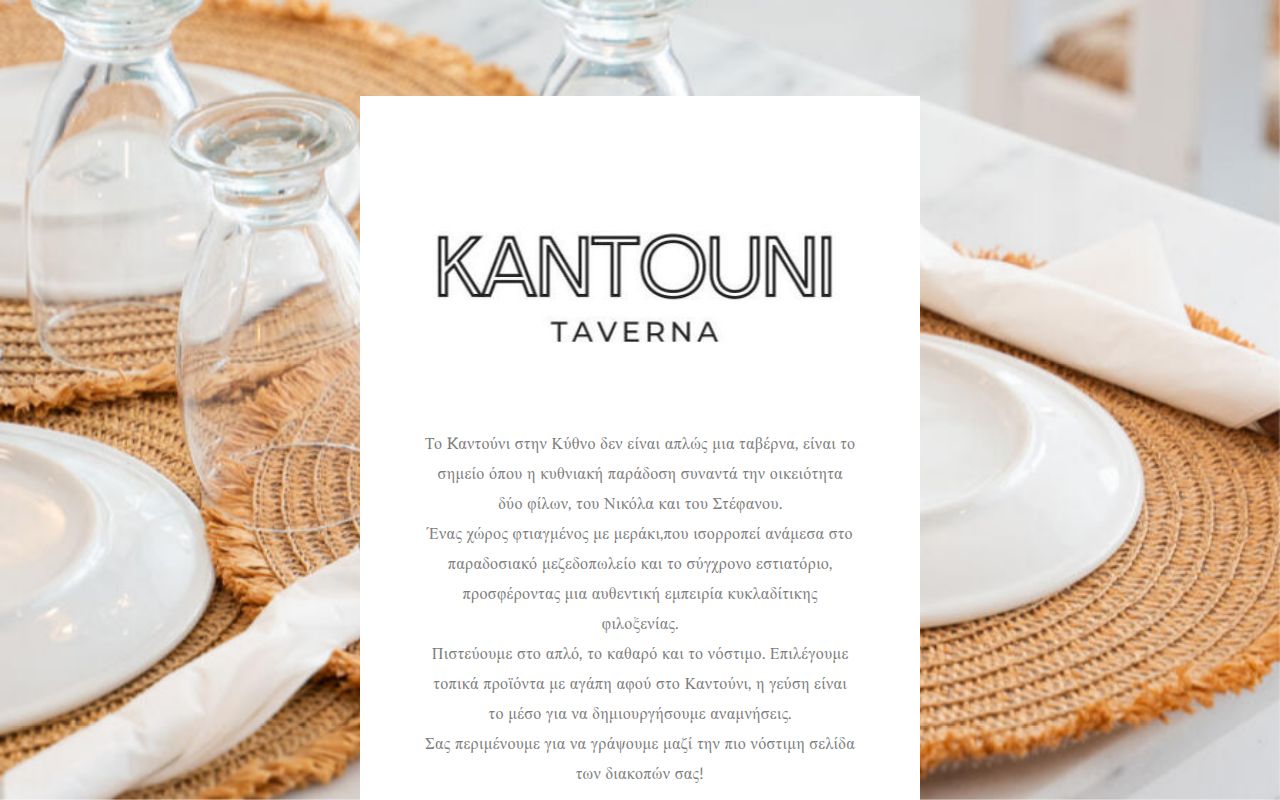 KANTOUNI TAVERNA